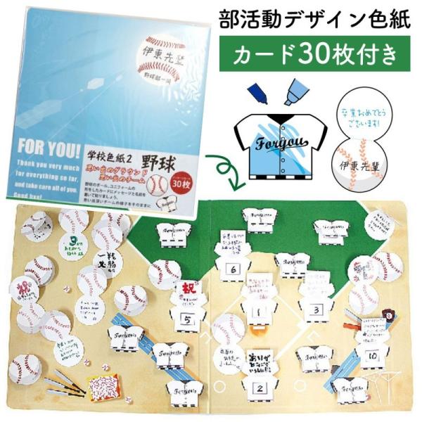 寄せ書き よせ書き 野球 アイデア 色紙 クラブ 部活 引退 卒業 学校 メッセージ AR0819088 チーム グッズ プレゼント 誕生日 卒業祝い 小学生 中学生 高校 大学 画像2
