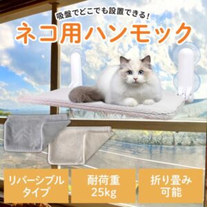 猫用窓ハンモック吸盤タイプの実使用レビュー【2026年版】
