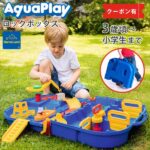 ボーネルンド アクアプレイ ロックボックスの遊び方と耐久性検証