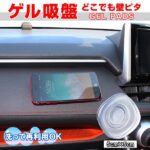 ゲル吸盤スマホホルダーの吸着力と耐久性を実使用で検証【2026年版】