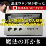 2026年最新！魔法の耳かき メディカルピック徹底レビュー！耳掃除が劇的に変わる？