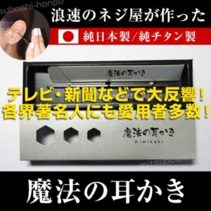 2026年最新！魔法の耳かき メディカルピック徹底レビュー！耳掃除が劇的に変わる？