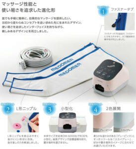 ドクターメドマー DM-4Sの口コミ評判は?後悔しない選び方を徹底レビュー【2026年最新】