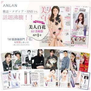 ANLAN RF温冷美顔器PROの口コミは？デメリットと後悔しない選び方