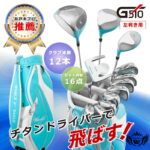 ワールドイーグル G510は左利き女性に最適？口コミと失敗しない選び方