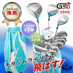 ワールドイーグル G510は左利き女性に最適？口コミと失敗しない選び方