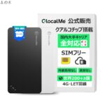 U3 4G対応 ポケットWiFiの通信速度は？90日間無制限は嘘？海外出張のプロが徹底検証