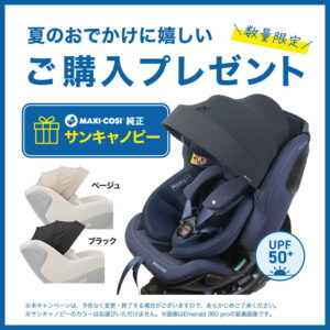 マキシコシ マイカ360プロの口コミは?新生児から使える回転式、洗濯方法まで徹底解説