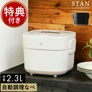 象印 自動調理鍋スタンは買って後悔する？デメリットや賢い使い方を正直レビュー【2026年最新版】
