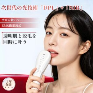 脱毛器 永久脱毛 DPLの口コミは？家庭用DPL脱毛の効果と後悔しない選び方