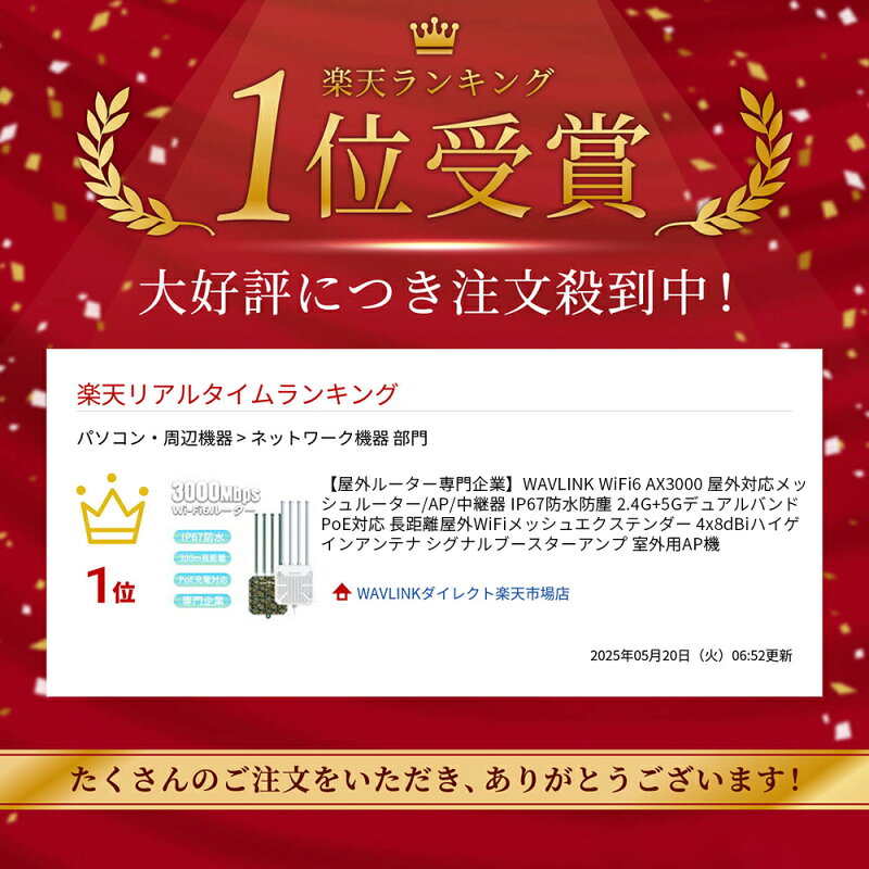 【安定通信をもっと広く】WAVLINK WiFi6 AX3000 屋外対応メッシュルーター/AP/中継器 IP67防水防塵 2.4G+5Gデュアルバンド 長距離屋外WiFiメッシュエクステンダー 4x8dBiハイゲインアンテナ シグナルブースターアンプ 画像1