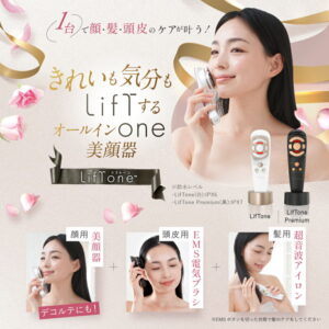 LifTone Rocklean美顔器は「買い」？日本製ウォーターピーリングの口コミと効果、失敗しない選び方を徹底解説【2026年最新】