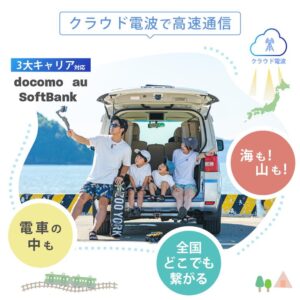 wifiレンタル 無制限は実際どう？口コミからわかるメリット・デメリット【2026年最新比較】