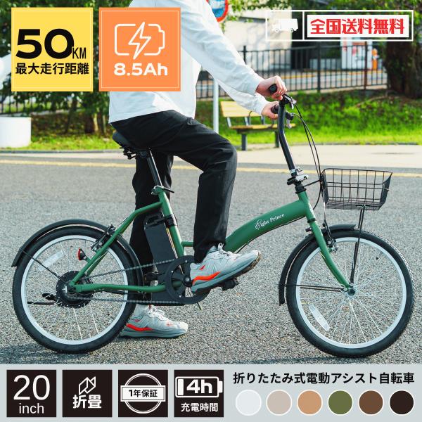 期間限定5％OFF！電動自転車 折りたたみ 通学通勤 20インチ 最大走行50KM バッテリー8.5Ah 電動アシスト自転車 折り畳み式 SST-AIS20D 画像2