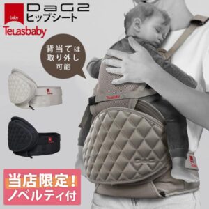 Wテラスベビー DaG2のリアルな口コミは?DaG1PLUSとの違いや使い方を徹底解説【2026年最新】