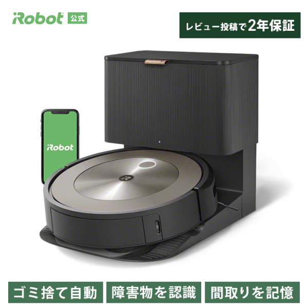 ロボット掃除機 ルンバ お掃除ロボ 公式 Roomba j9+ アイロボット お掃除ロボット 自動ゴミ収集 マッピング 掃除機 自動充電 iRobot 正規品 メーカー保証 画像2
