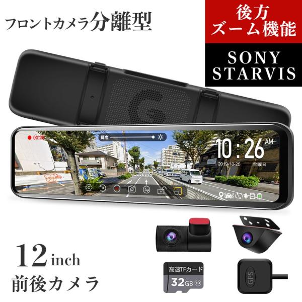 ドライブレコーダー ミラー型 前後 2カメラ 12インチ 20段階ズーム機能 分離型 SONY STARVIS IMX307センサー HDR/WDR ドラレコ フルHD 1080P 駐車監視 GPS PR998 画像2
