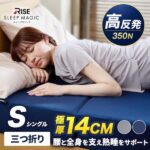 極厚 マットレス シングルは腰痛に効く？失敗しない高反発モデルの選び方【2026年最新】