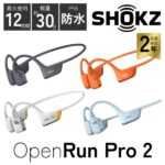 SHOKZ openrun pro 2 音漏れは？使い方と旧モデルとの違いを徹底解説【2026年最新】