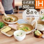 フライパンセットIHでおすすめは?エバークック着脱式8点セットの正直レビュー