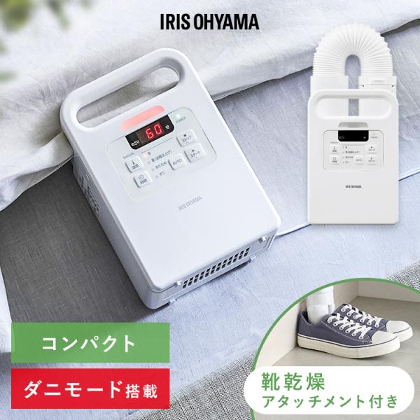 布団乾燥機 アイリスオーヤマ ダニ コンパクト 花粉 カラリエ ふとん乾燥機 靴乾燥機 くつ乾燥機 布団乾燥 ネット限定 マット不要 FK-L1-WP 安心延長保証対象 画像2
