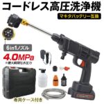 マキタ 高圧洗浄機 MHW0800は後悔しない？コードレス高圧洗浄機との比較とおすすめポイント【2026年最新】