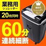 アイリスオーヤマの業務用シュレッダーAFSR100Cは静音で小型?壊れにくい評判を徹底比較