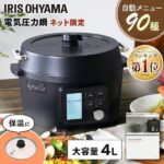 圧力鍋 電気 電気圧力鍋の電気代は?使い方からおすすめまで徹底解説【2026年最新】