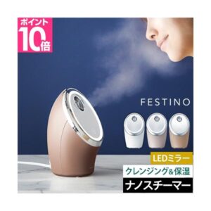 フェスティノ 2大特典 スチーマーは後悔しない？効果・使い方・デメリットを徹底検証