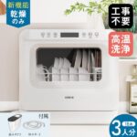工事不要食洗機T40は秋の感謝祭で買い?後悔しない選び方