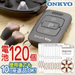 補聴器 オンキョー リモコン付き OHS-D31 評判は?【2026年最新】失敗しない選び方