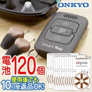 補聴器 オンキョー リモコン付き OHS-D31 評判は?【2026年最新】失敗しない選び方