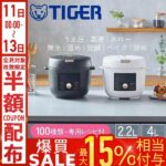 タイガー 電気圧力鍋 2Lは買い?COK-B220のレビューとデメリットを検証