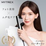 【2026年最新】脱毛器 MYTREX MiRAYの本当の効果と使い方を徹底検証|口コミからわかるメリット・デメリット