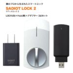 後付け スマートロック 玄関のデメリットは?賃貸でも安心のSADIOT LOCK2を徹底レビュー【2026年最新】