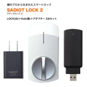 後付け スマートロック 玄関のデメリットは?賃貸でも安心のSADIOT LOCK2を徹底レビュー【2026年最新】