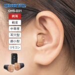 ONKYO オンキヨー 耳穴型デジタル補聴器 2026年最新版:目立たないのに高音質?後悔しない選び方