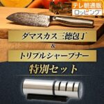マイヤー包丁の口コミは？フライパンで有名なブランドの切れ味と手入れの真実