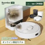 【2026年最新】ロボット掃除機 ルンバは買うべき？j9+や他モデルとの違い、デメリットも正直レビュー