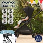 nuna ヌナ ベビーカー イクサ ネクストは後悔する？口コミ・デメリットを徹底レビュー【2026年最新】