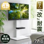 本日+4% テレビ台 ハイタイプは40インチに合う？後悔しないための全知識