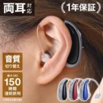 【2026年最新】補聴器 耳掛け 種類 おしゃれは買い?デメリットや選び方を正直レビュー