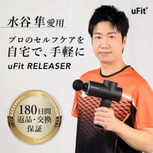 uFit RELEASER Miniの評判は?口コミからわかるメリット・デメリット