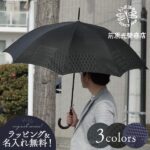 「傘 メンズ 前原光榮商店」は後悔しない？紳士用高級洋傘の真実