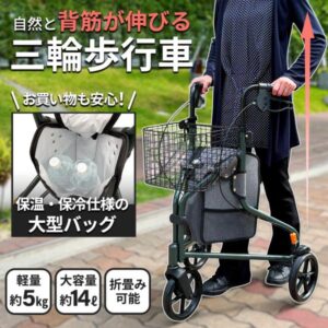 インタージェット AIJ コンフォート 三輪 歩行車は失敗?「自分に合うか」を徹底検証