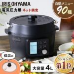 【2026年最新】電気圧力鍋 4l おすすめは?レシピから何人分まで徹底解説