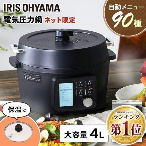 ＼ランキング1位獲得／ 電気圧力鍋 4l 電気鍋 グリル鍋 圧力鍋 電気 自動調理器 炊飯 ガラス蓋 ほったらかし 時短 お手入れ簡単 アイリスオーヤマ PMPC-MA4-B * 画像2