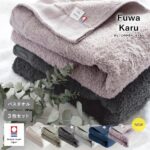 【2026年最新】バスタオル 今治 3枚セットは本当に買い？ふわふわ厚手の本音レビュー