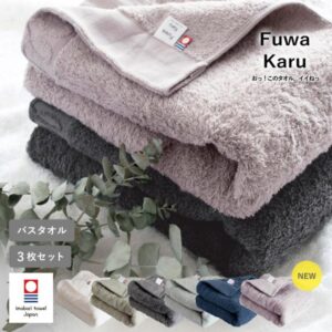 【2026年最新】バスタオル 今治 3枚セットは本当に買い?ふわふわ厚手の本音レビュー