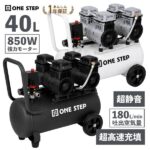エアーコンプレッサー 100vは後悔しない?大容量・静音オイルレスモデルの選び方と2026年最新レビュー